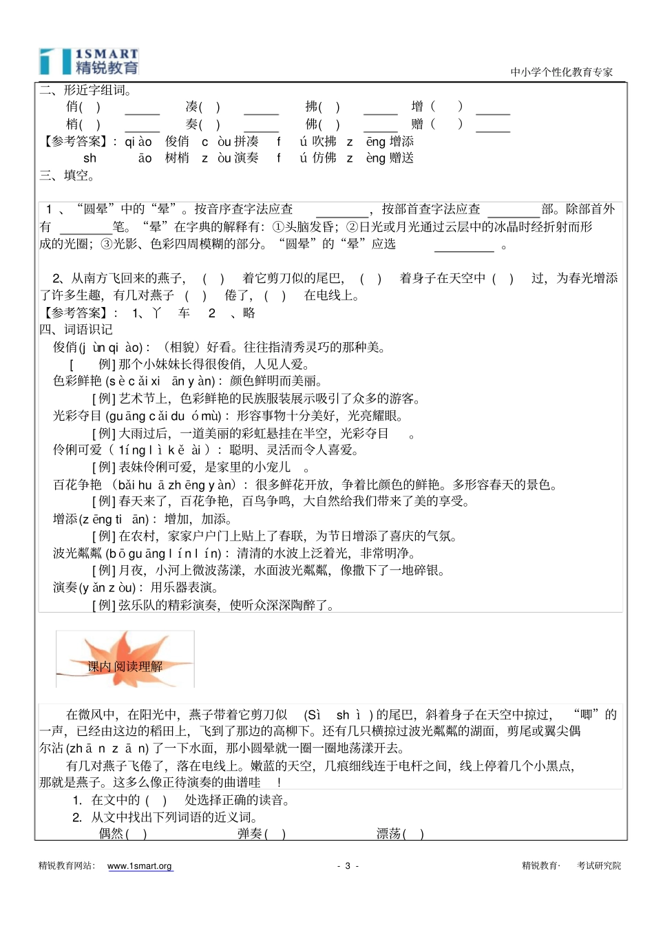 小四语文(《燕子》《小溪流的歌》《笋芽儿》复习与拓展)教师版_第3页