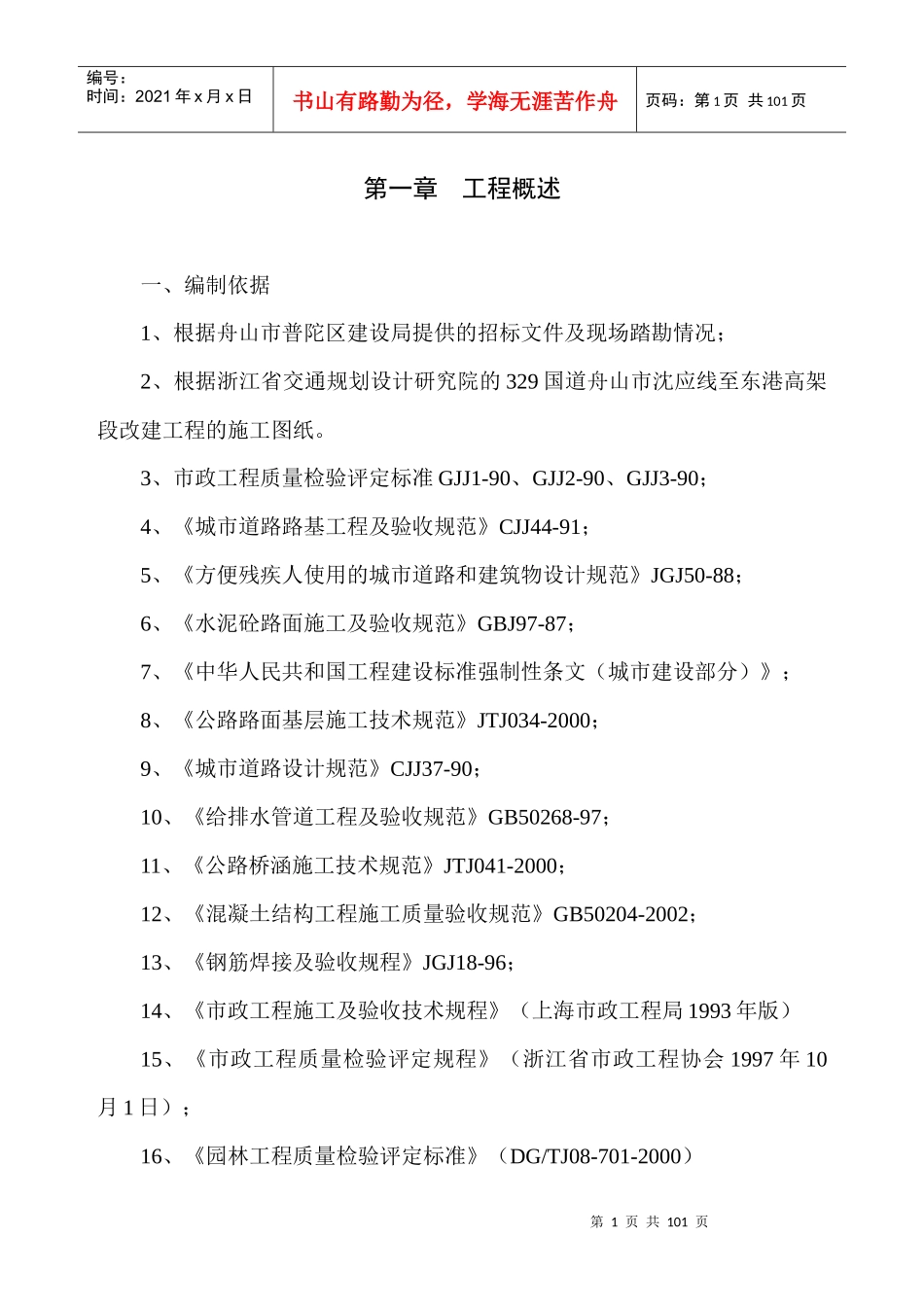 新大路拓宽工程(二期)_第1页