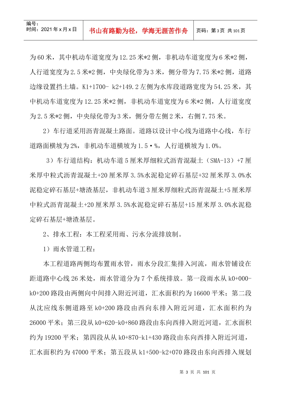 新大路拓宽工程(二期)_第3页