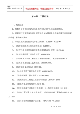 新大路拓宽工程(二期)
