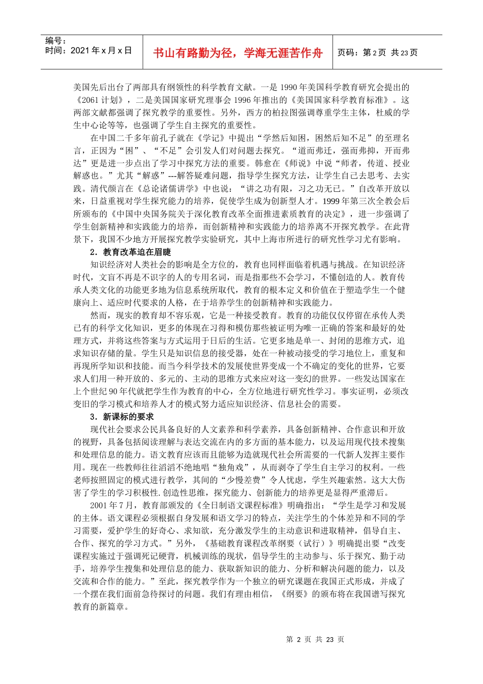 提高初中生语文探究能力的策略研究_第2页