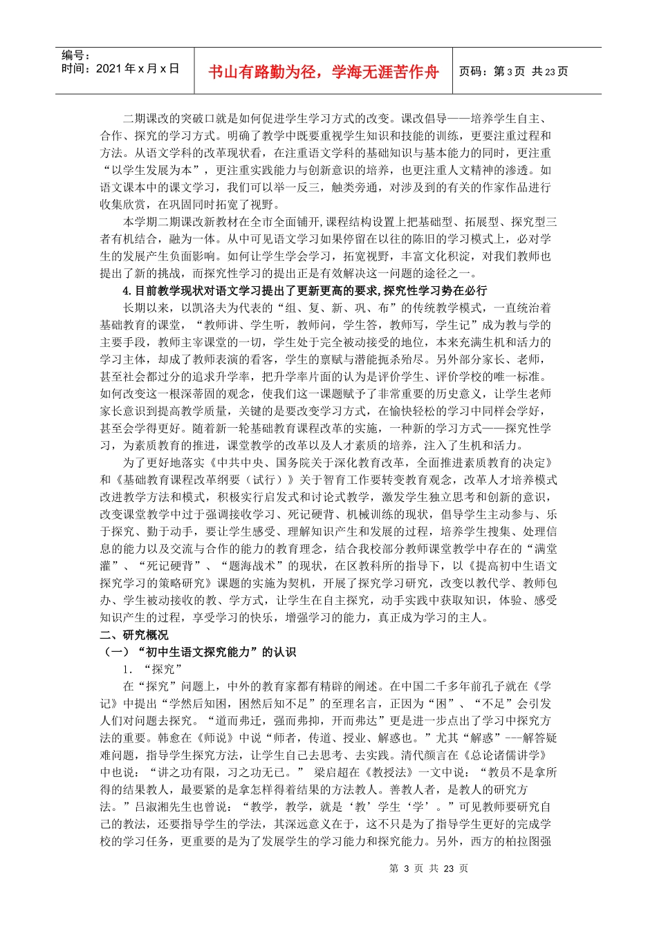 提高初中生语文探究能力的策略研究_第3页