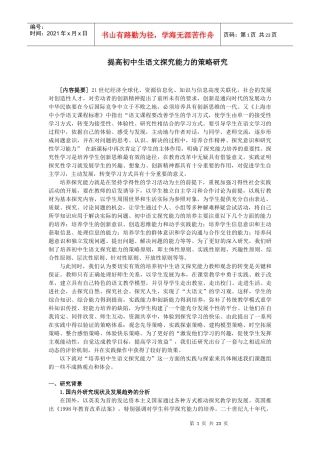 提高初中生语文探究能力的策略研究