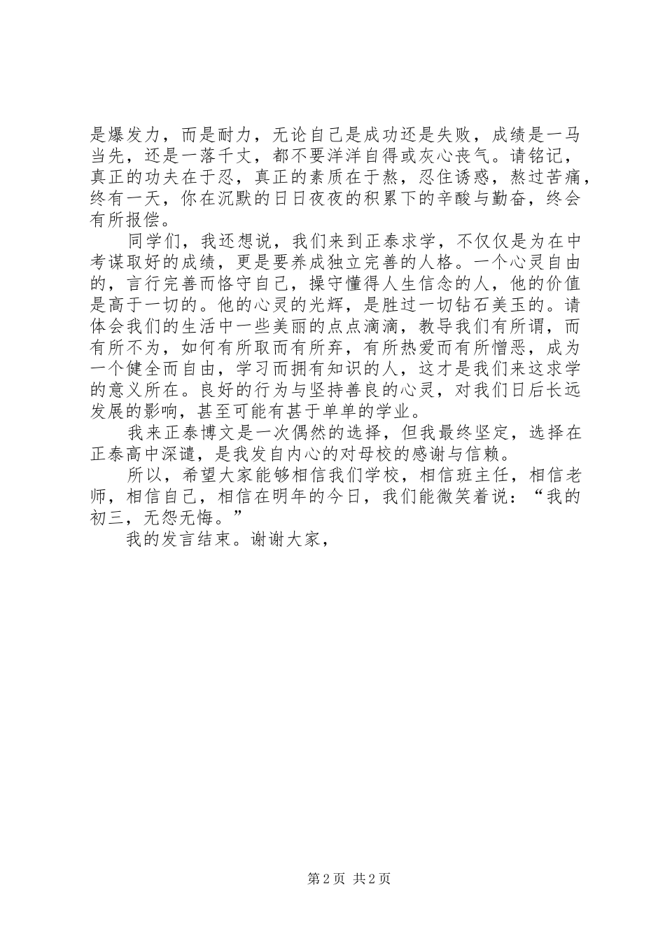 激励学弟学妹发言_第2页