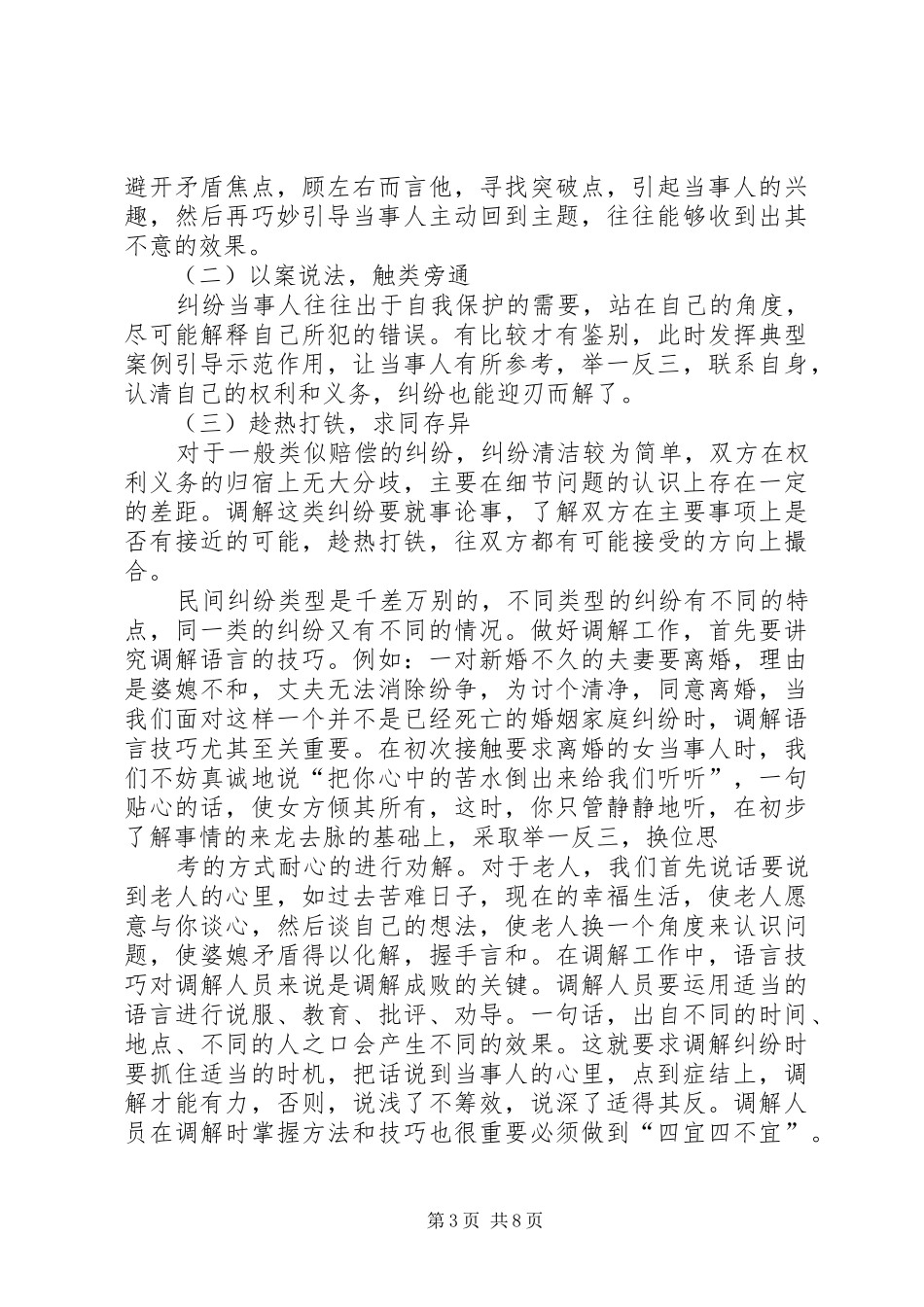 人民调解员业务培训演讲稿[范文模版] (3)_第3页