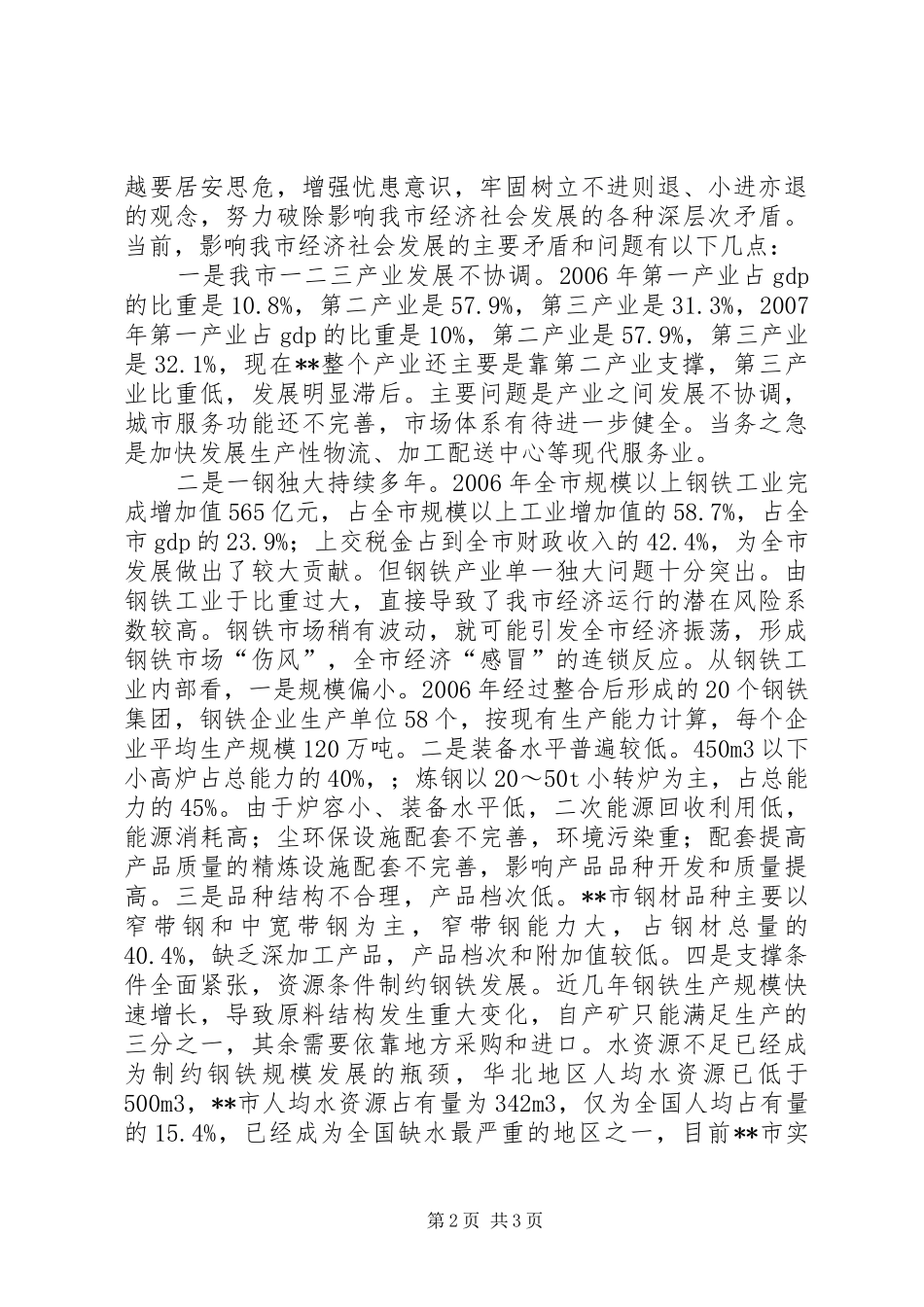 发改委主任在解放思想大讨论专题论坛上发言稿 (2)_第2页