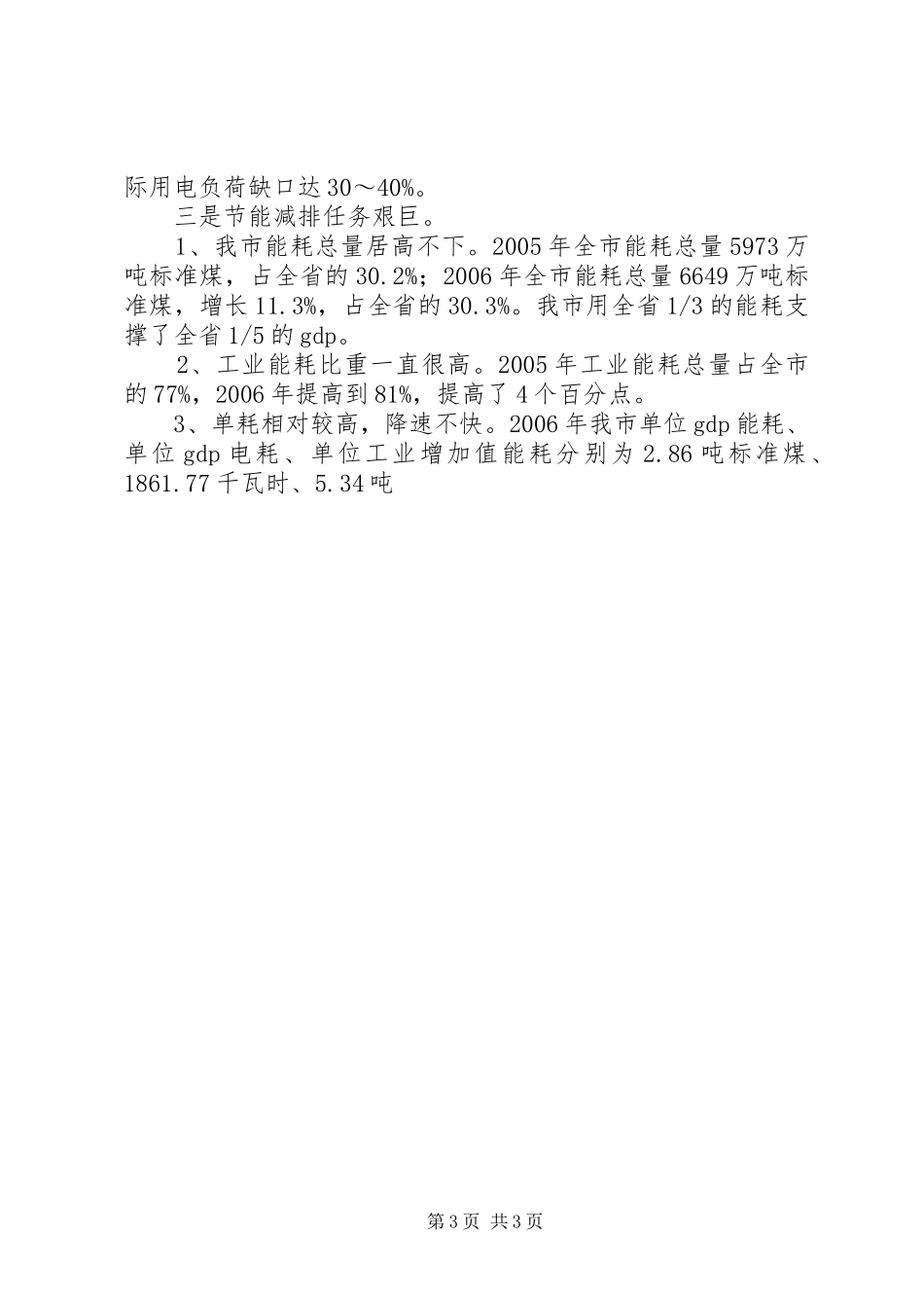 发改委主任在解放思想大讨论专题论坛上发言稿 (2)_第3页