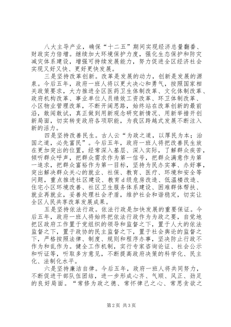 在青溪镇第十八届人民代表大会一次会议上的发言稿_第2页
