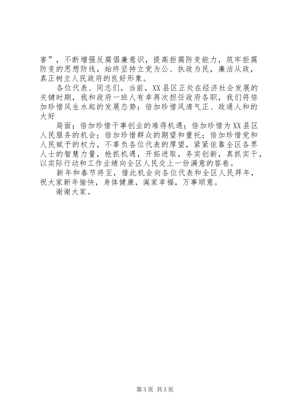 在青溪镇第十八届人民代表大会一次会议上的发言稿_第3页