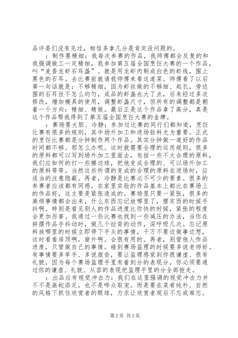 在年终烹饪协会厨师大会上的发言稿_第2页