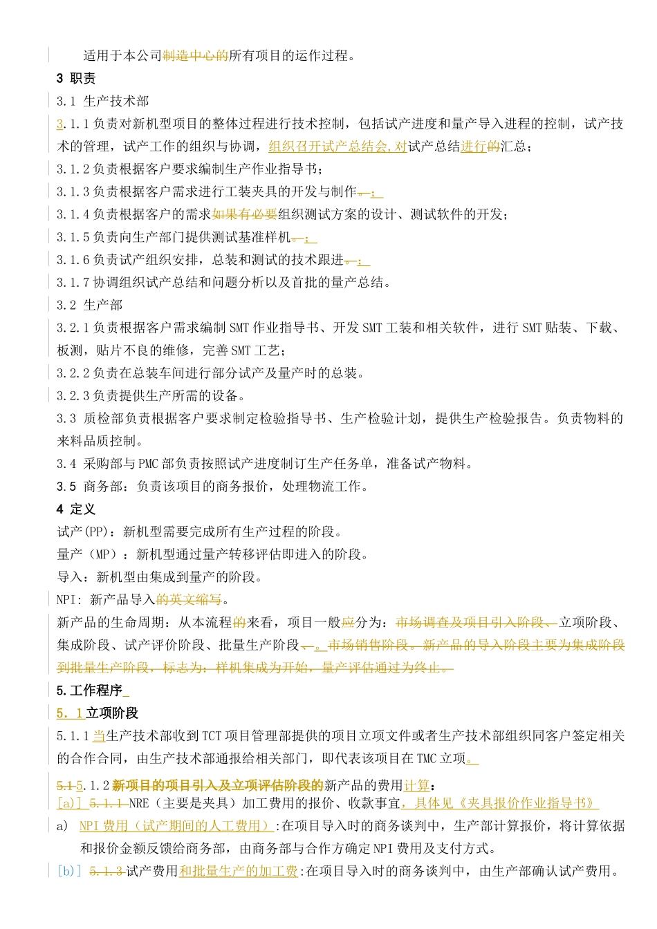 新产品实现过程控制程序_第2页