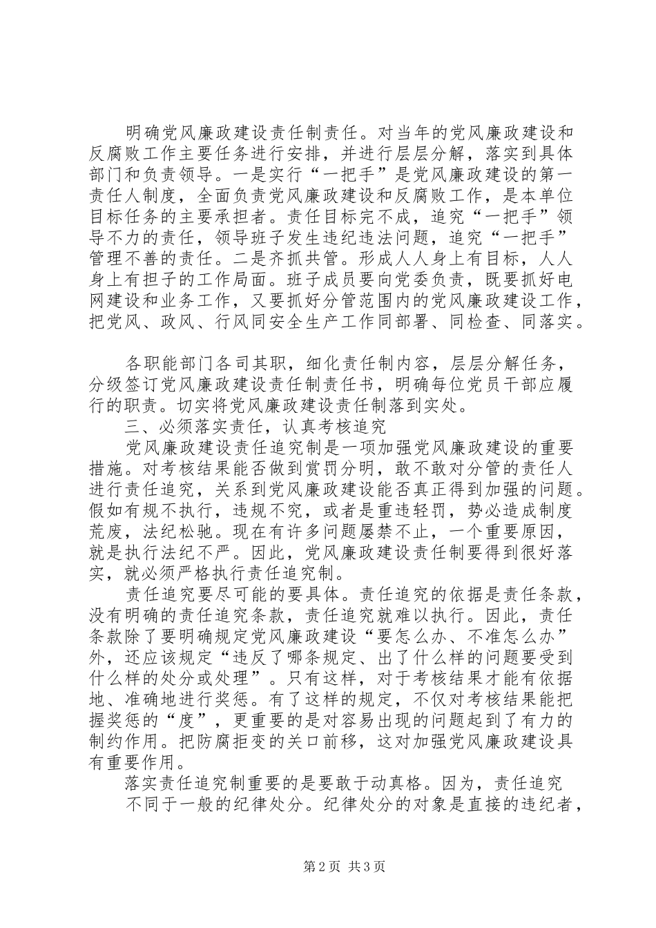 干部学习演讲稿：落实责任,严肃责任追究 (3)_第2页