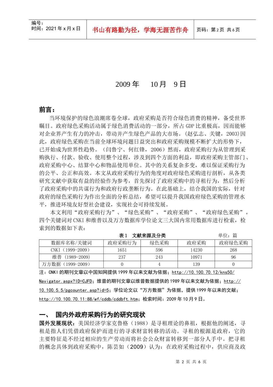 政府绿色采购文献综述_第2页