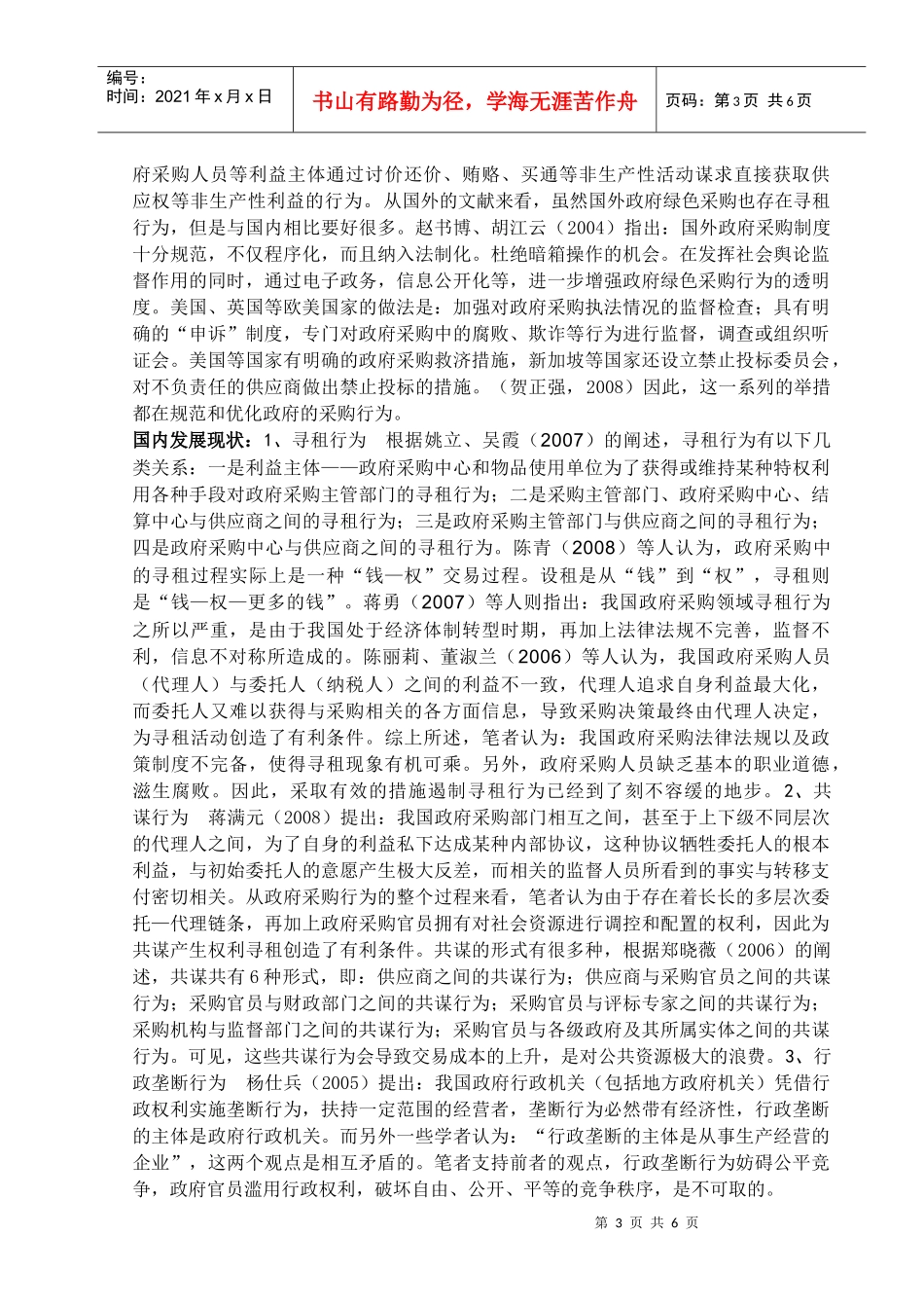 政府绿色采购文献综述_第3页