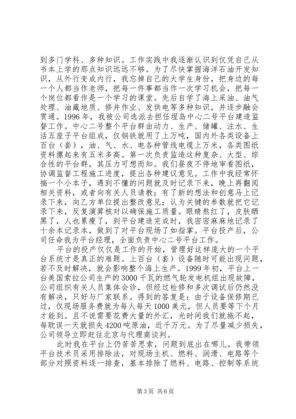 石油行业精彩演讲稿——让青春在大海上闪光_第3页