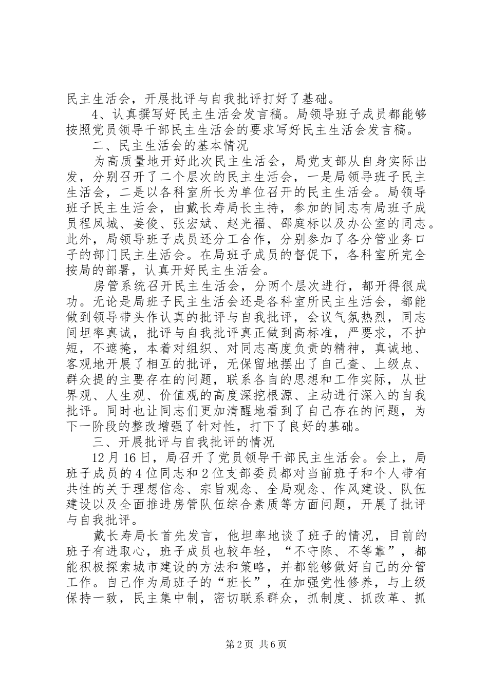 房管局支部党会发言稿_第2页