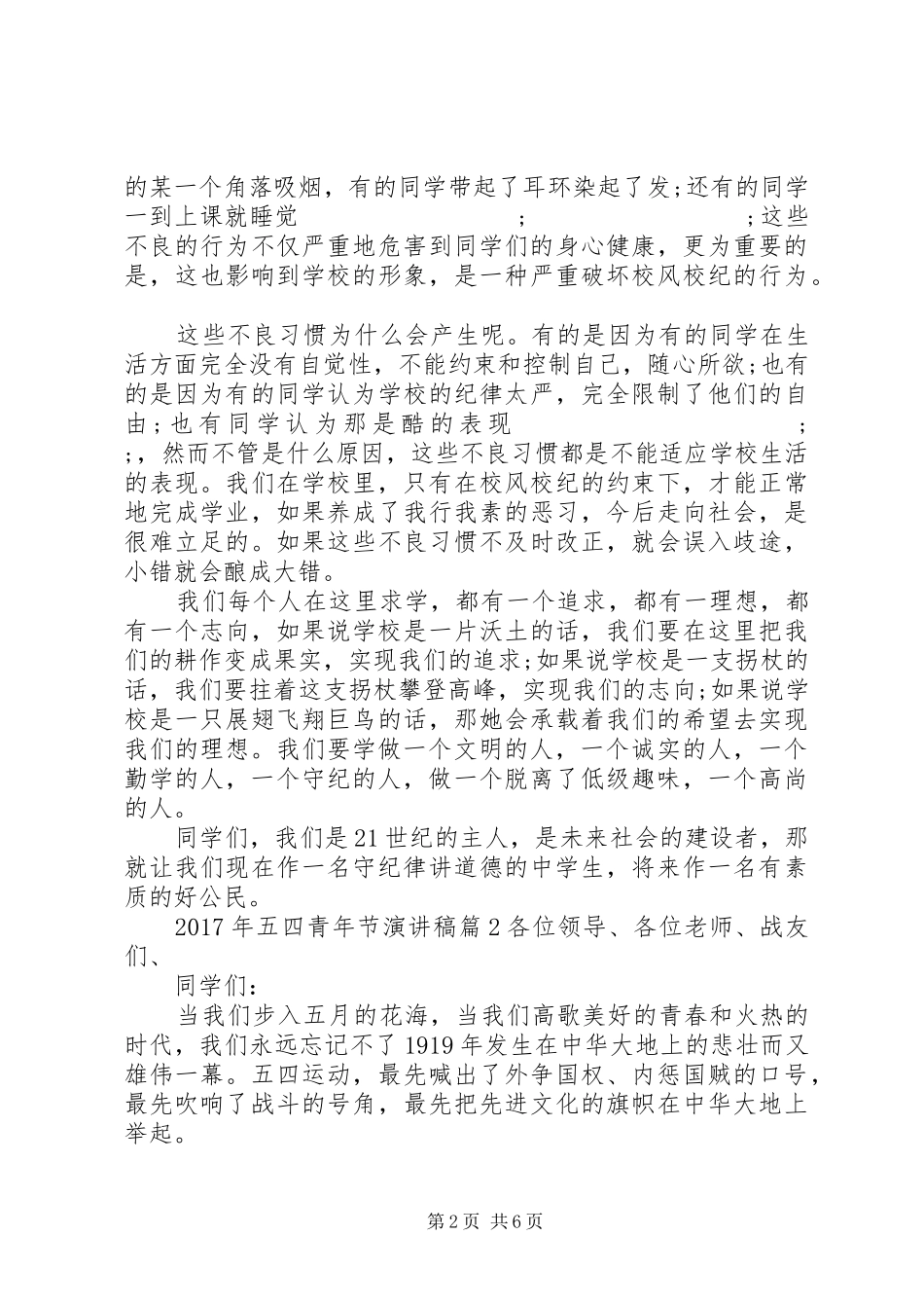 【XX年五四青年节演讲稿】XX年五四青年节讲话_第2页