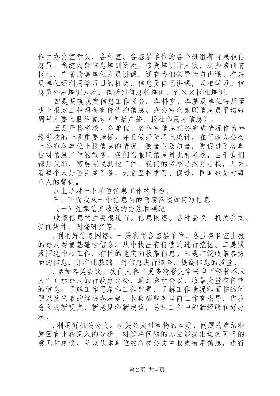 在信息工作会上的先进典型发言稿_第2页