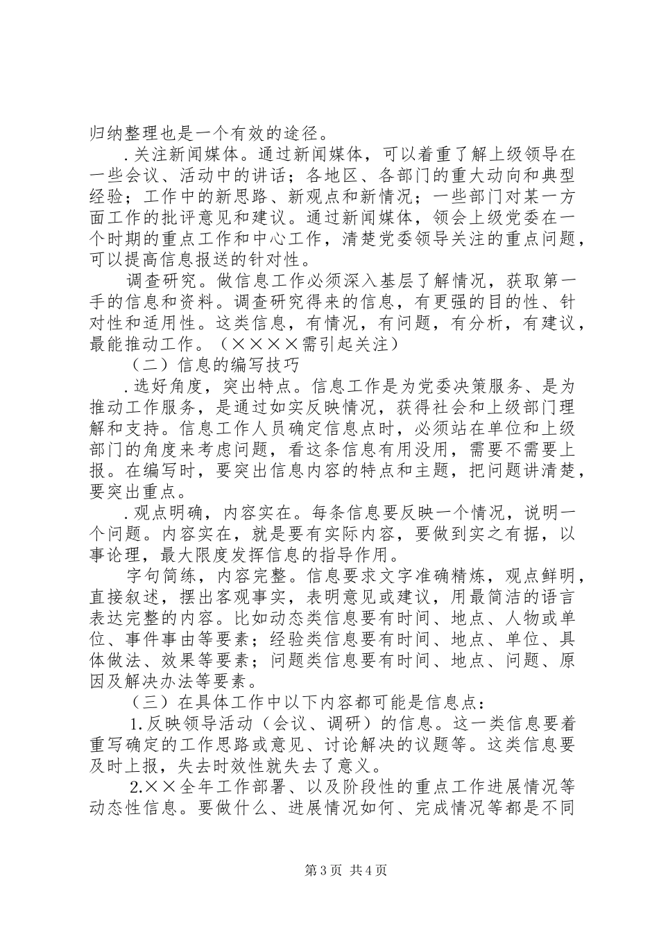 在信息工作会上的先进典型发言稿_第3页