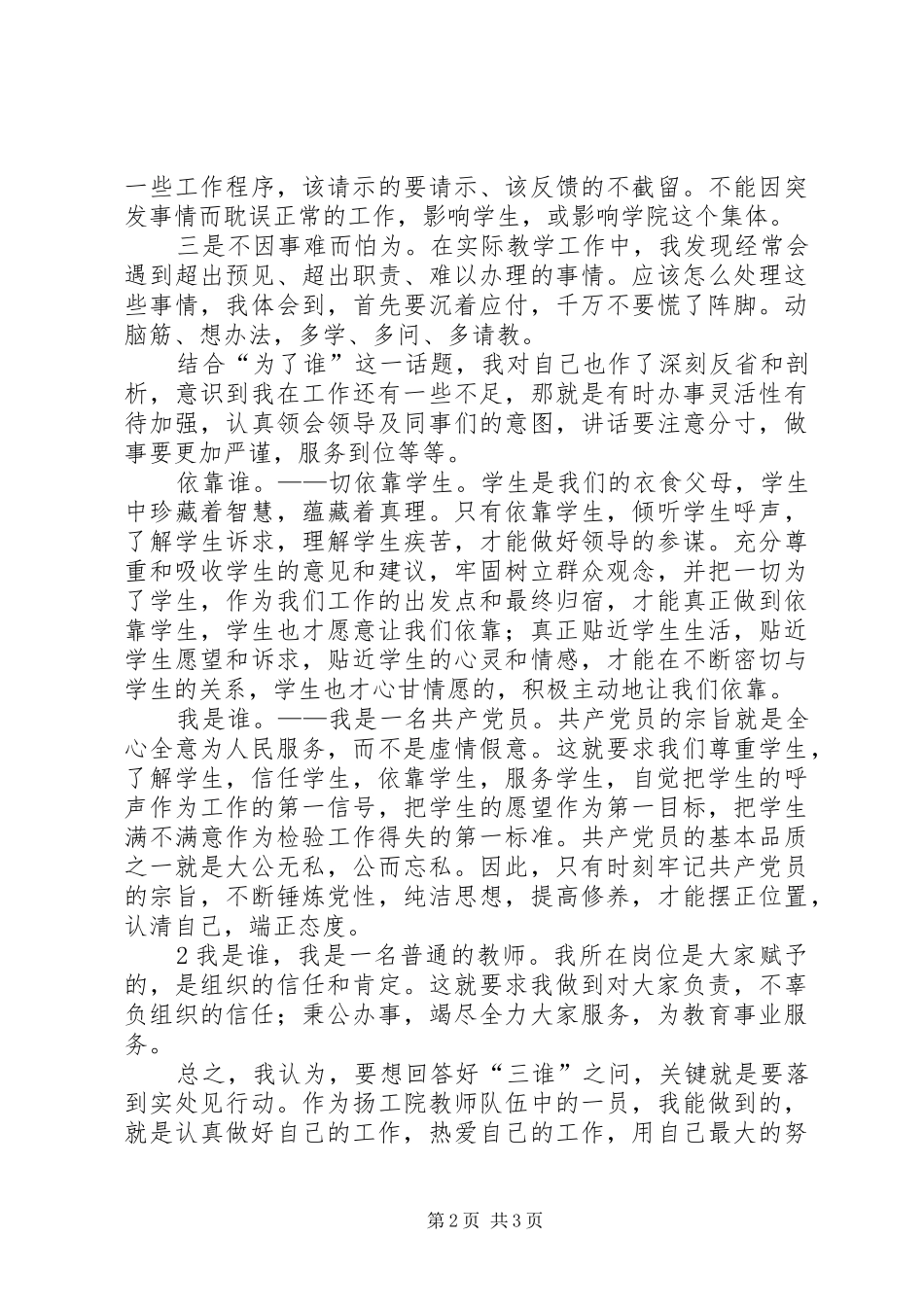 为了谁大讨论发言_第2页