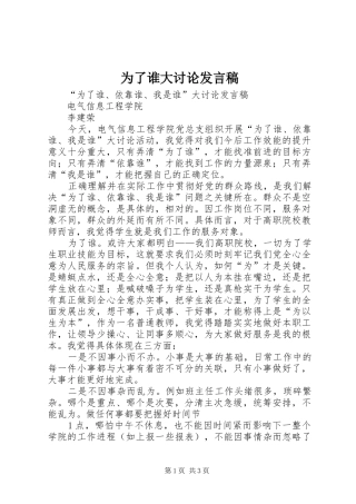 为了谁大讨论发言