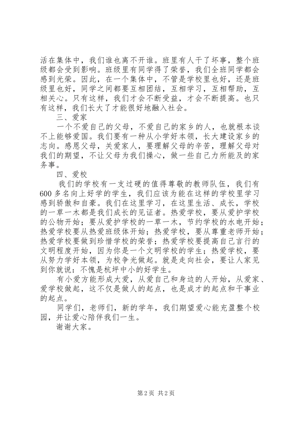 小学开学典礼演讲致辞_第2页
