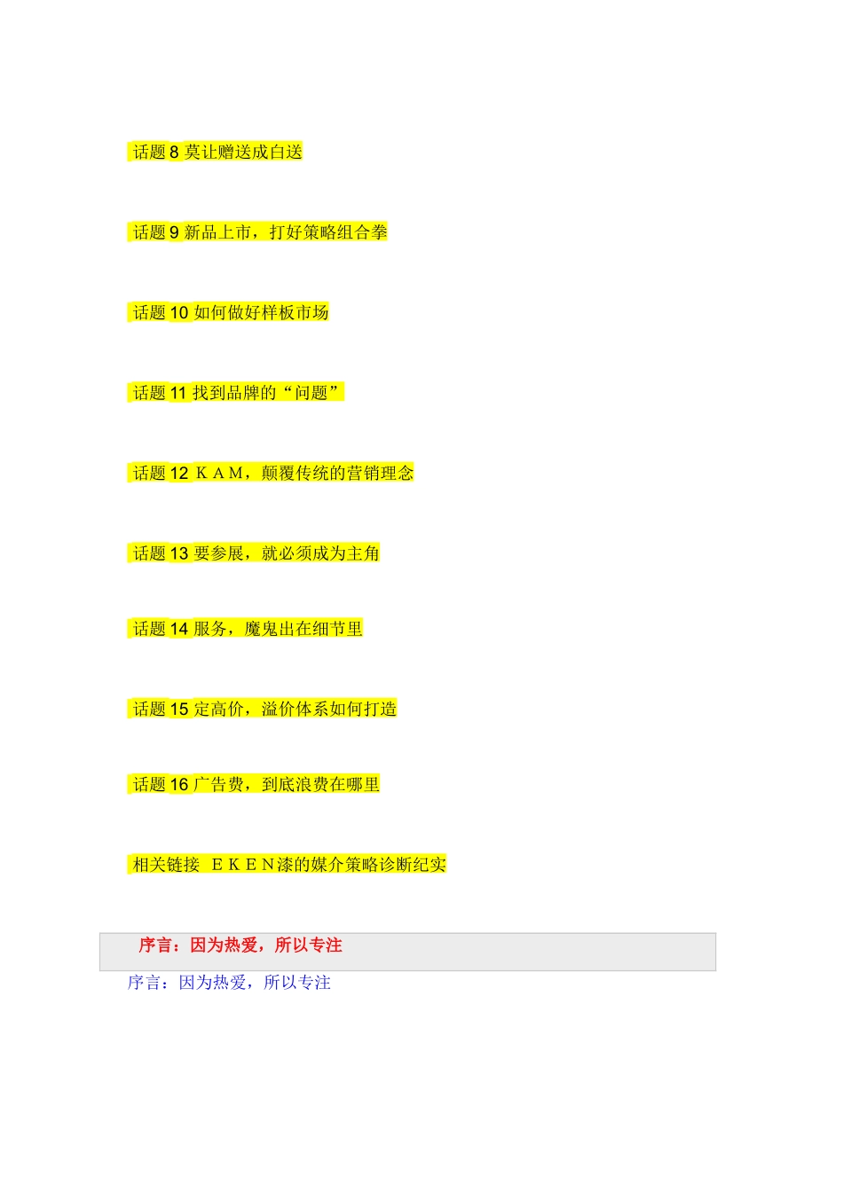 新版《实战成就实效》_第2页