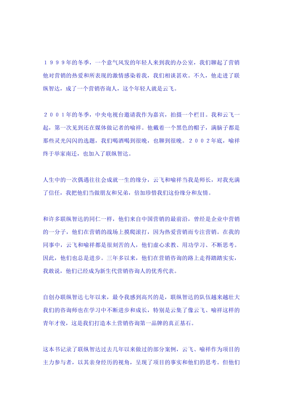 新版《实战成就实效》_第3页