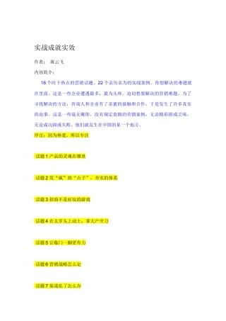 新版《实战成就实效》