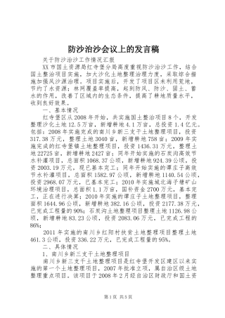 防沙治沙会议上的发言