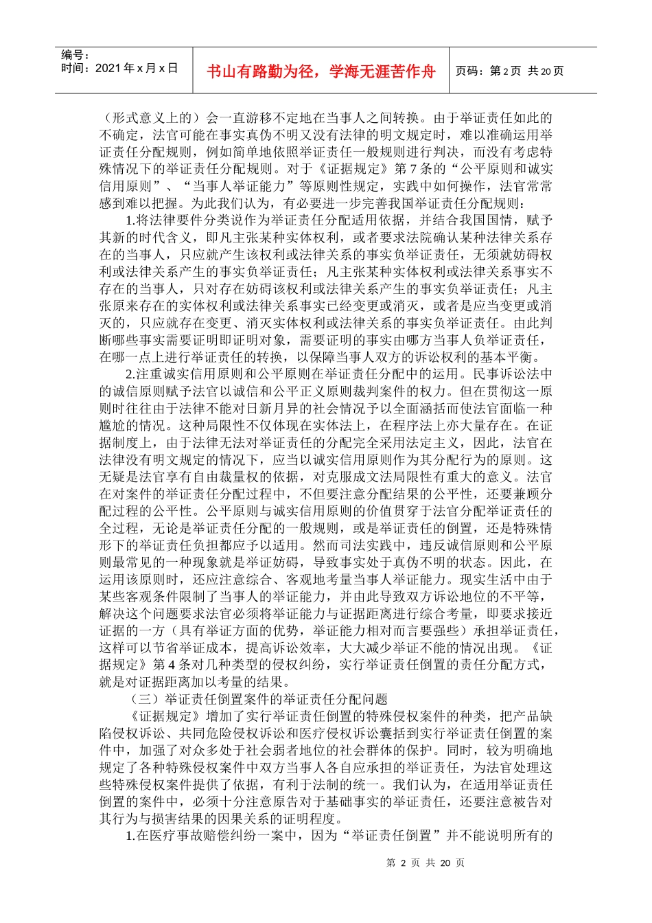 新民事诉讼证据司法解释的执行与完善(doc35)_第2页