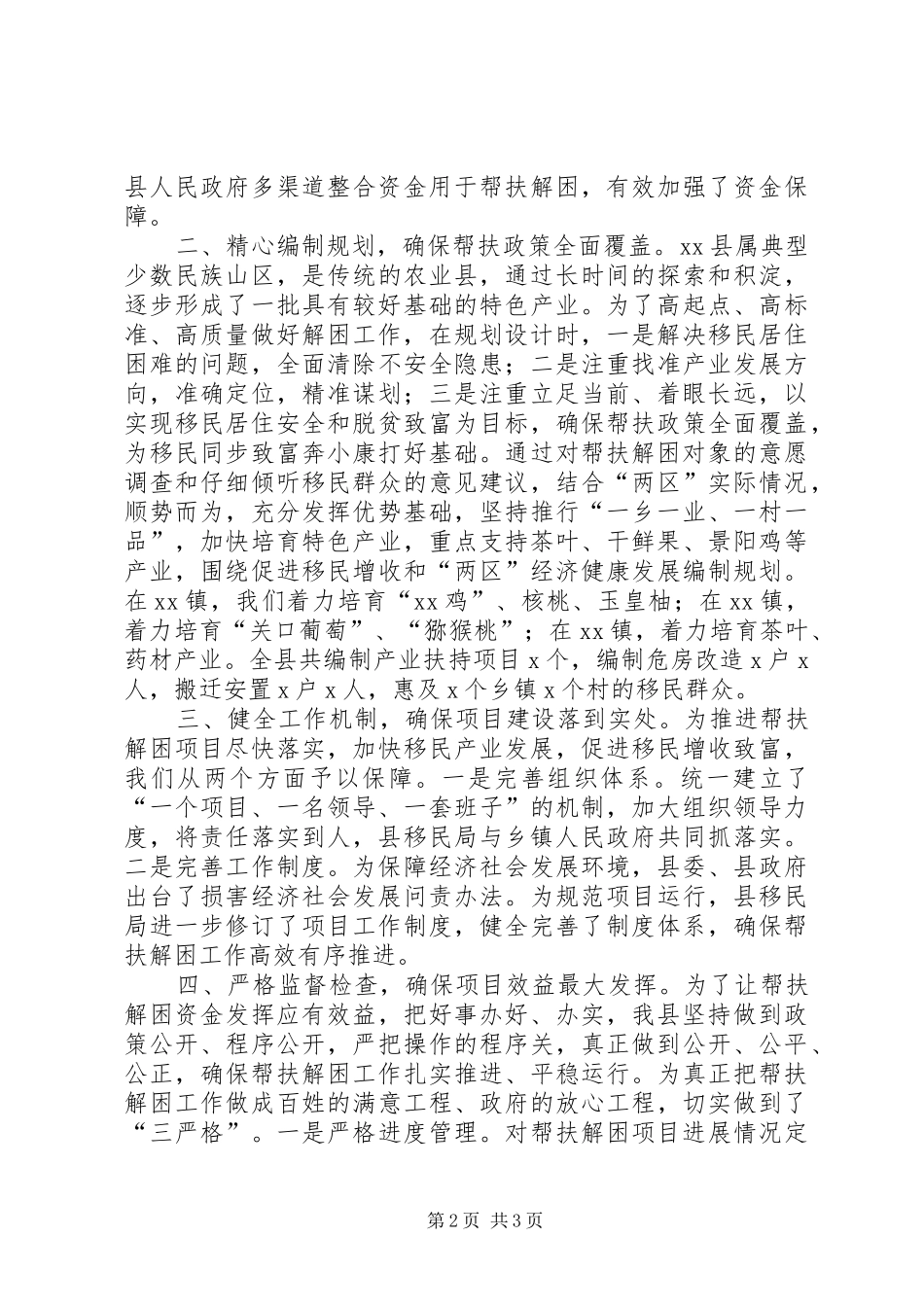 在移民工作会上的发言稿_第2页