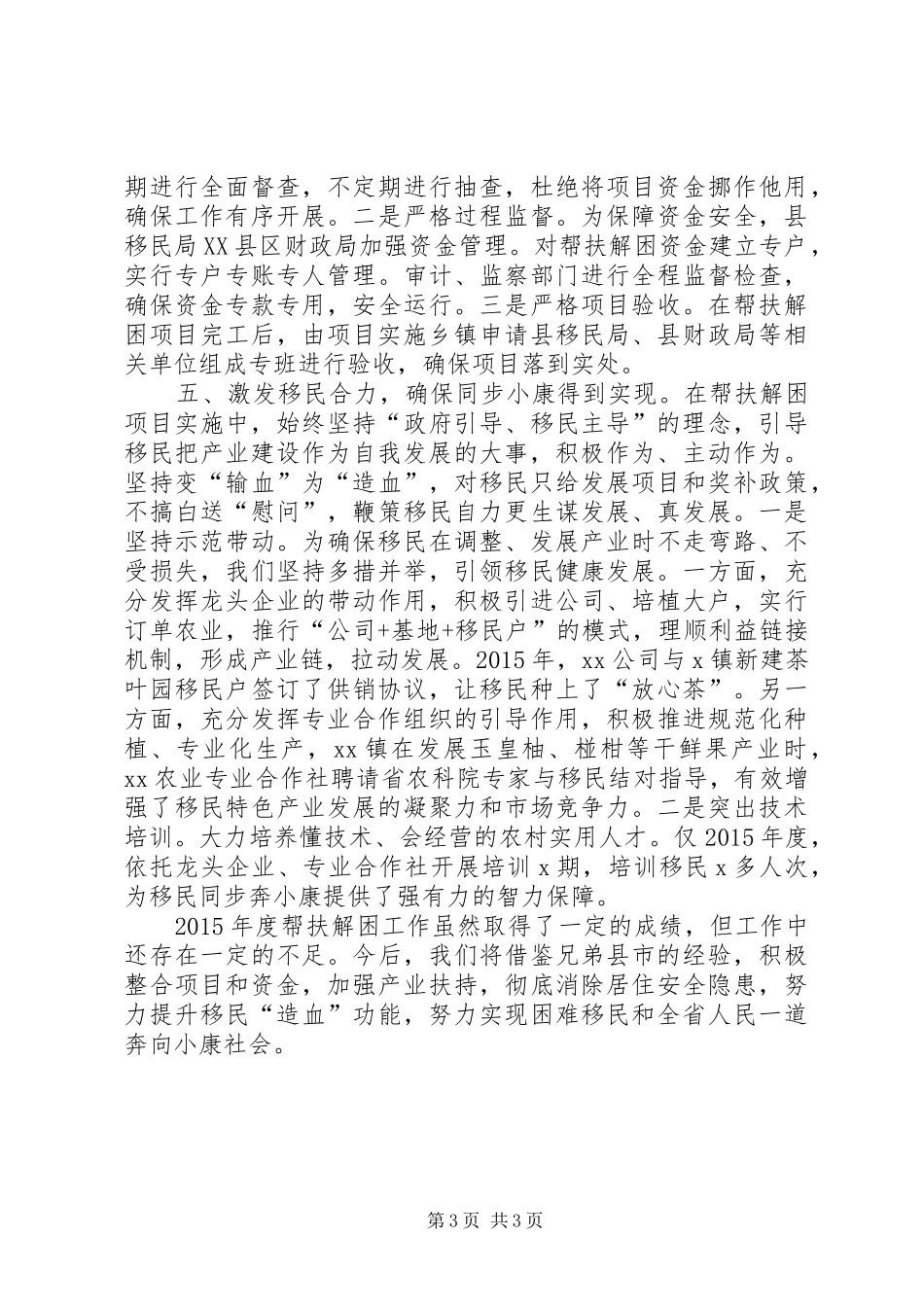 在移民工作会上的发言稿_第3页