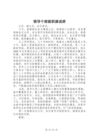 领导干部就职演说稿辞 (4)