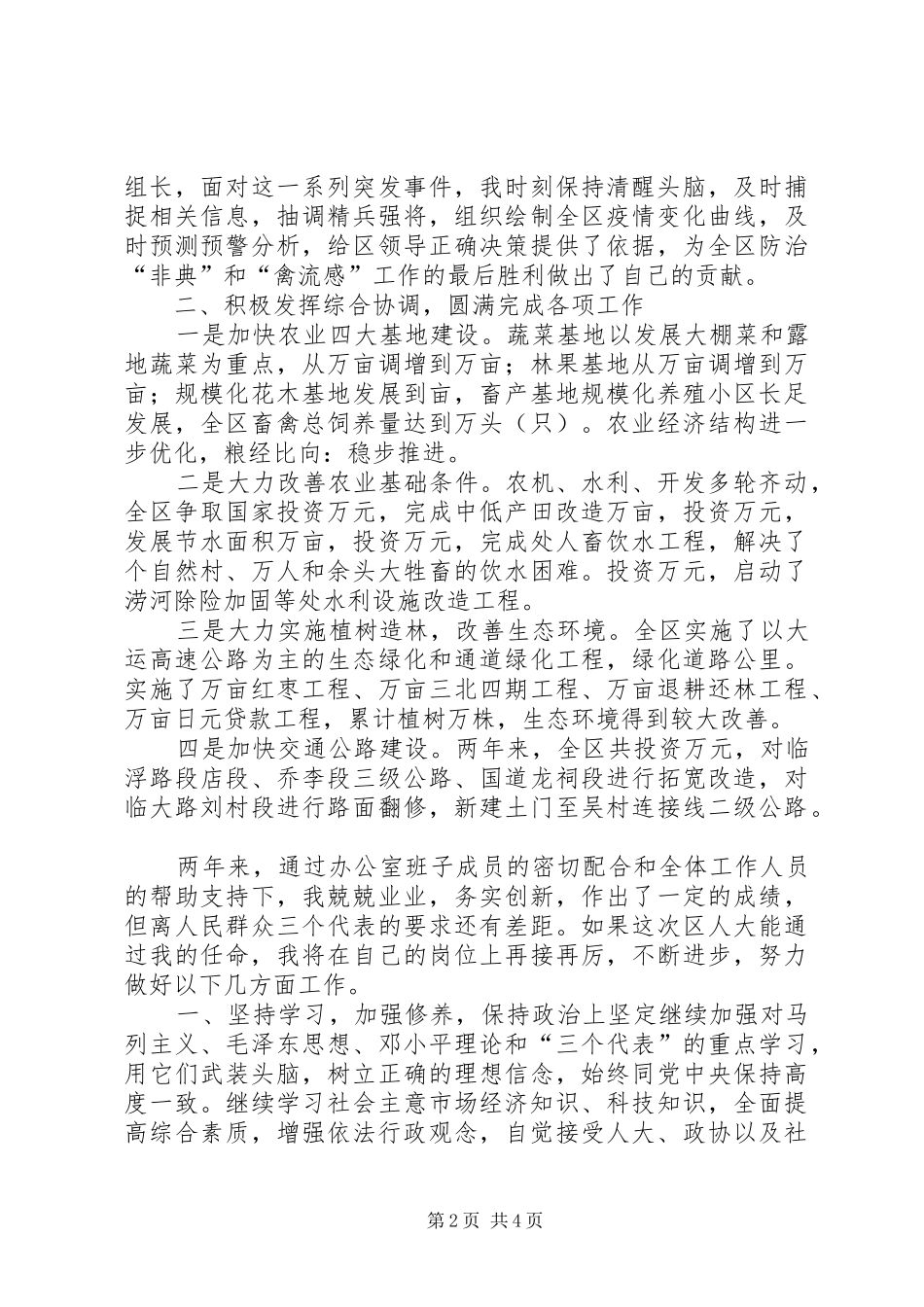 政府办公室主任就职演说稿_第2页