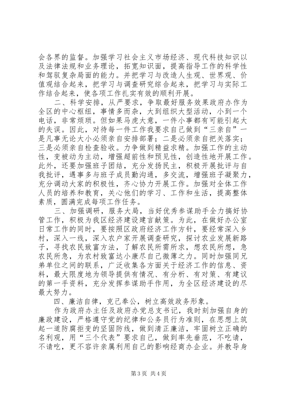 政府办公室主任就职演说稿_第3页