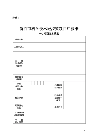 新沂市科学技术进步奖项目申报书