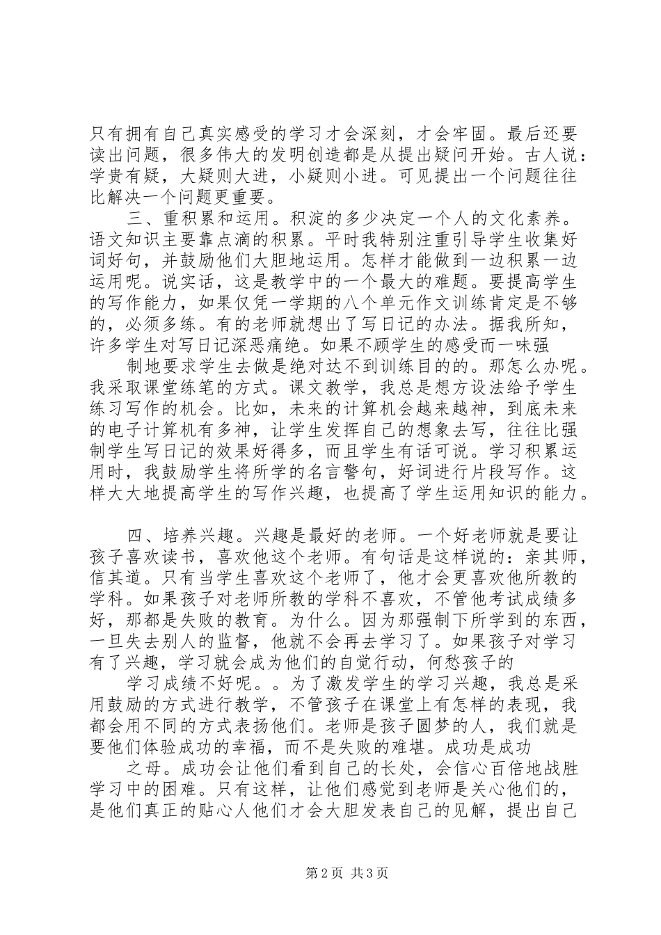 中层领导代表发言稿范文_第2页