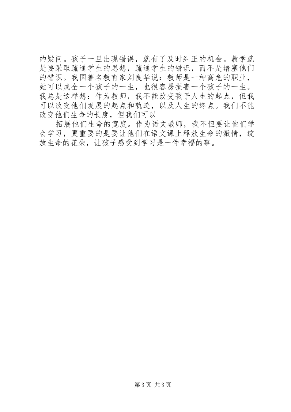 中层领导代表发言稿范文_第3页