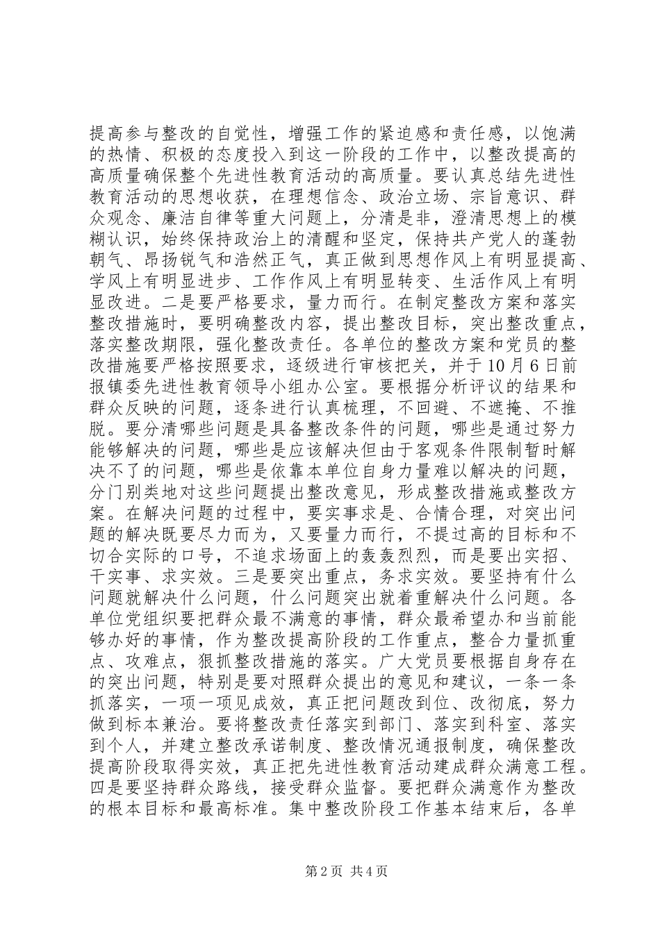 整改提高阶段动员大会主持稿范文_第2页