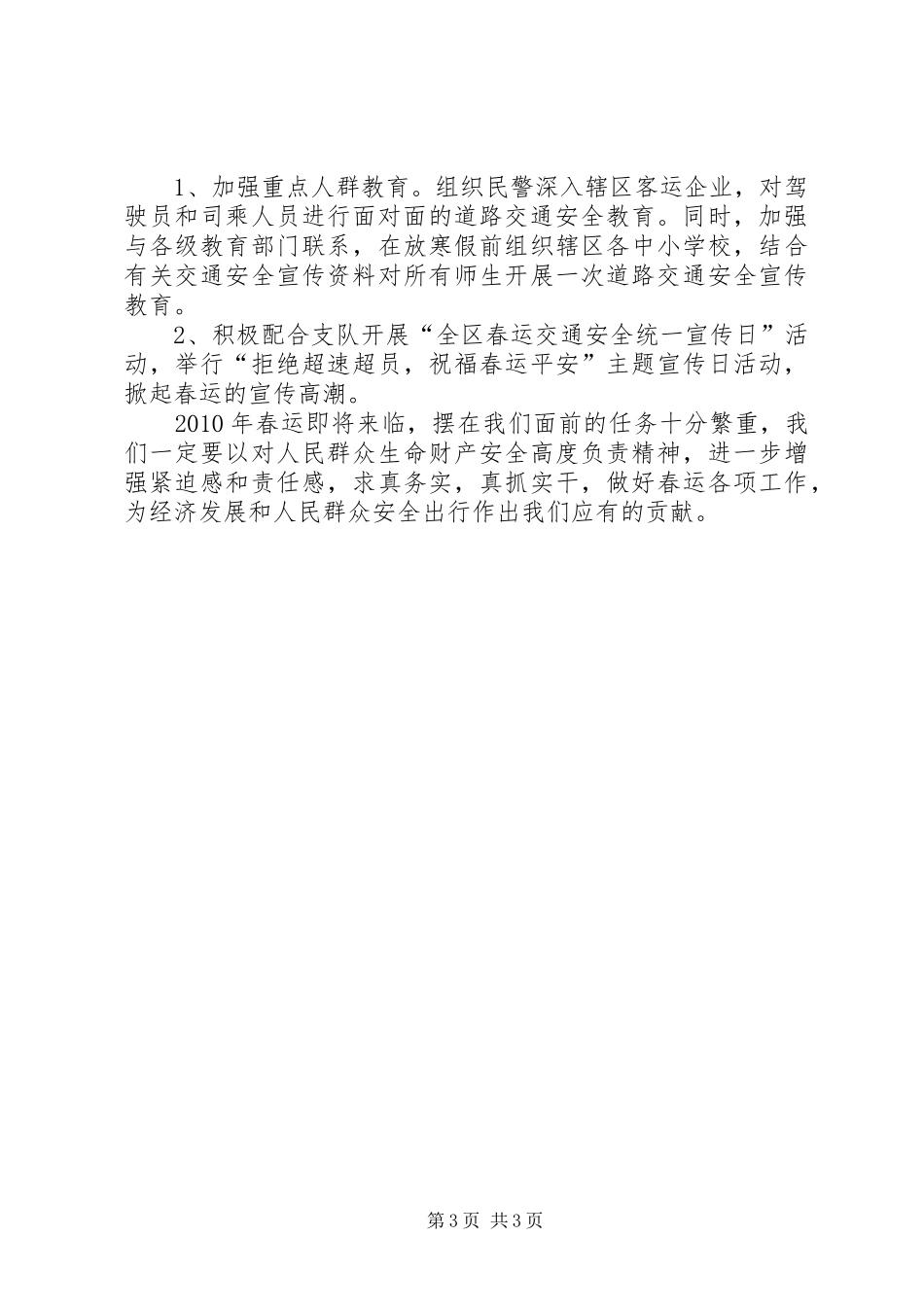 交警大队长在春运工作会议上的发言稿 (2)_第3页