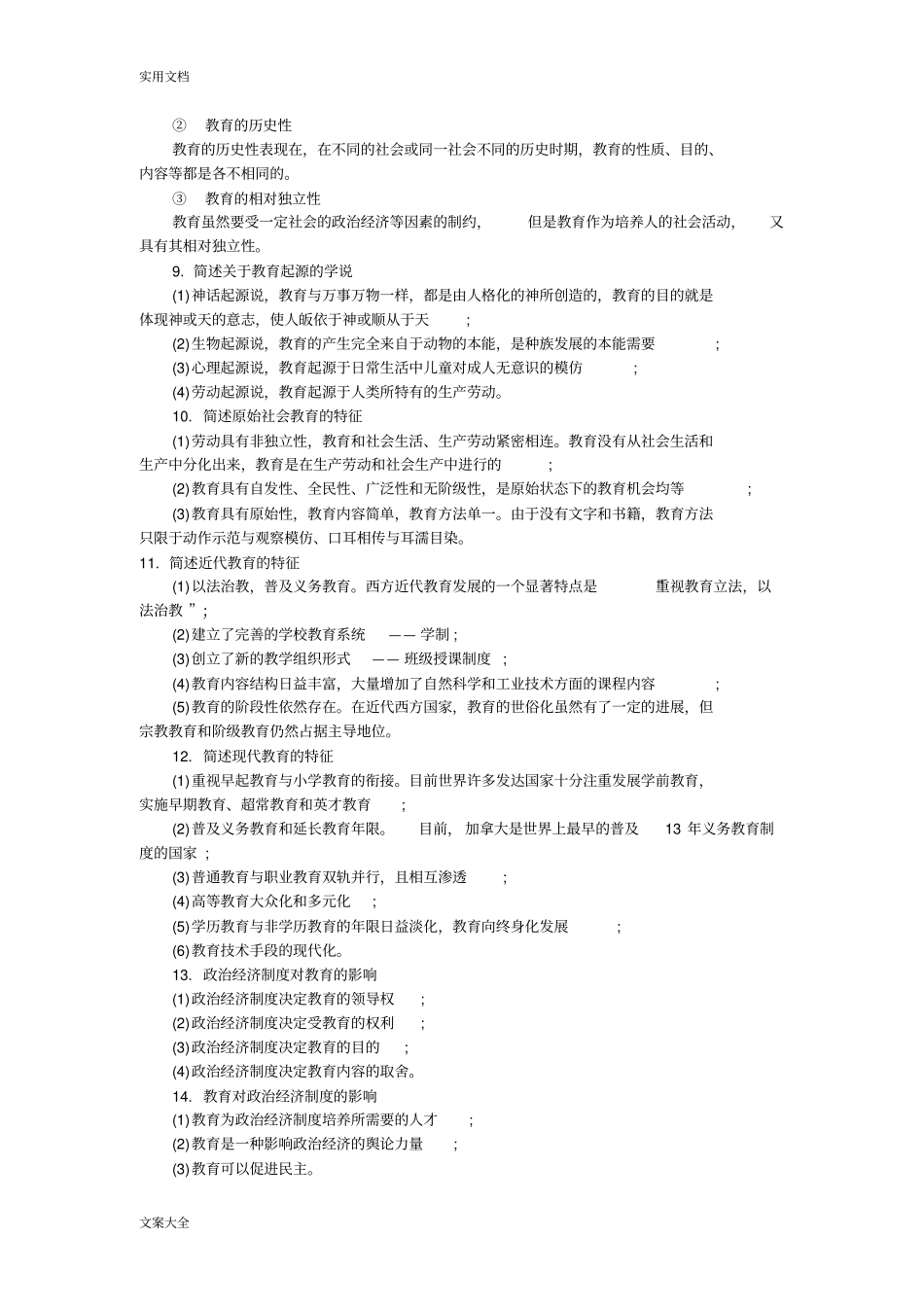 小学教师资格证考试科目二简答题汇总情况_第2页
