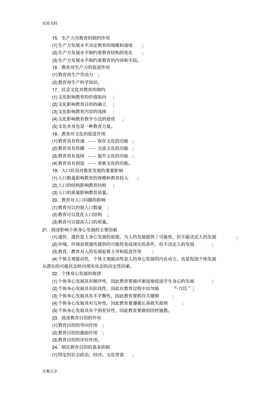 小学教师资格证考试科目二简答题汇总情况_第3页