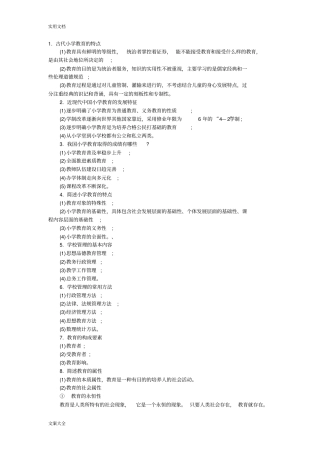 小学教师资格证考试科目二简答题汇总情况
