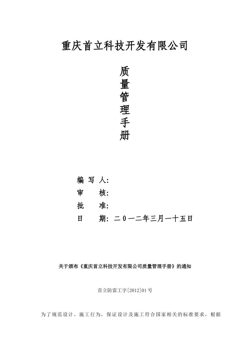 新首立质量管理手册_第1页