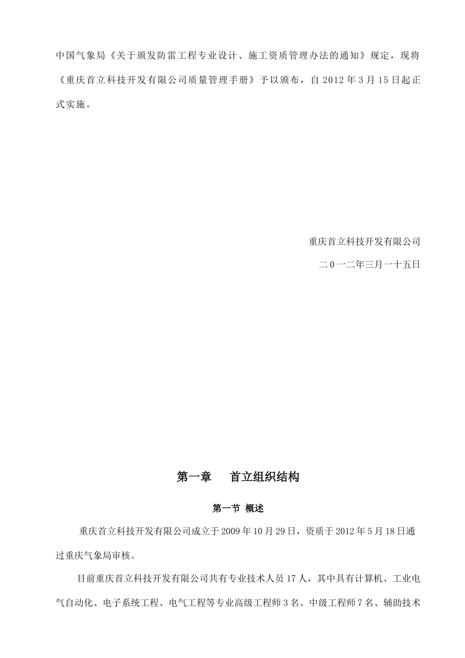 新首立质量管理手册_第2页