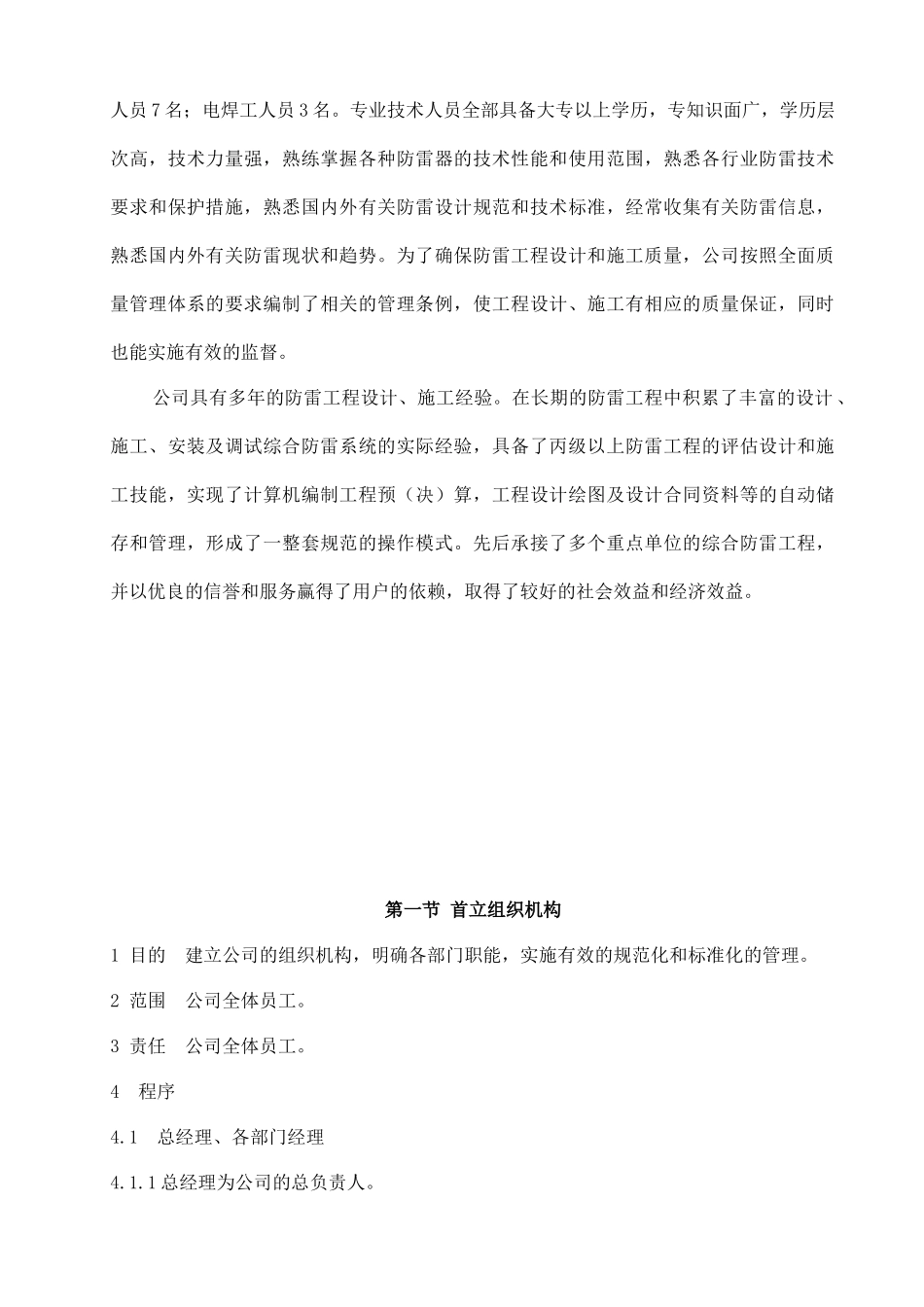 新首立质量管理手册_第3页