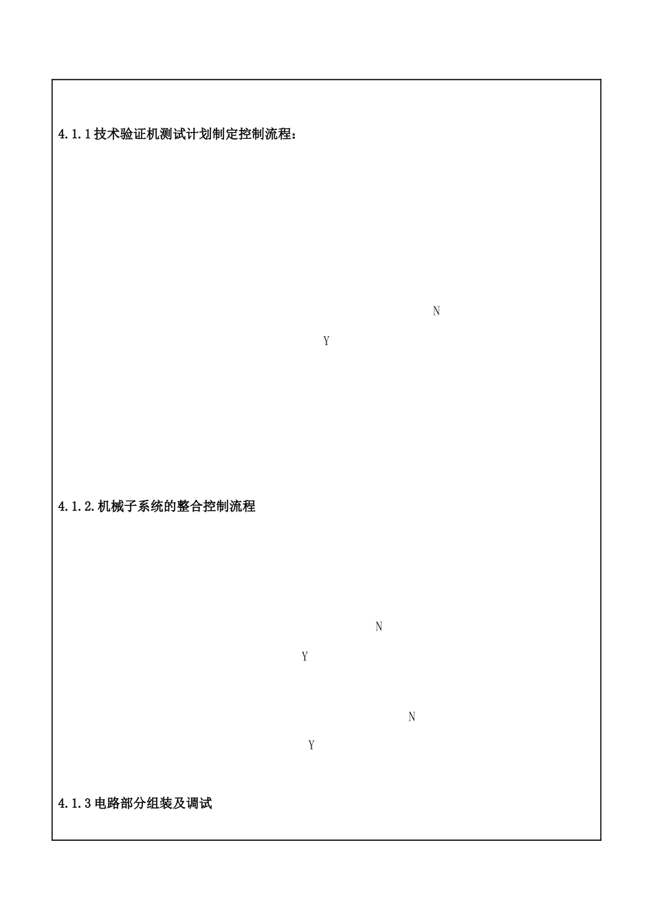 新产品研发技术验证机开发管理规范_第2页