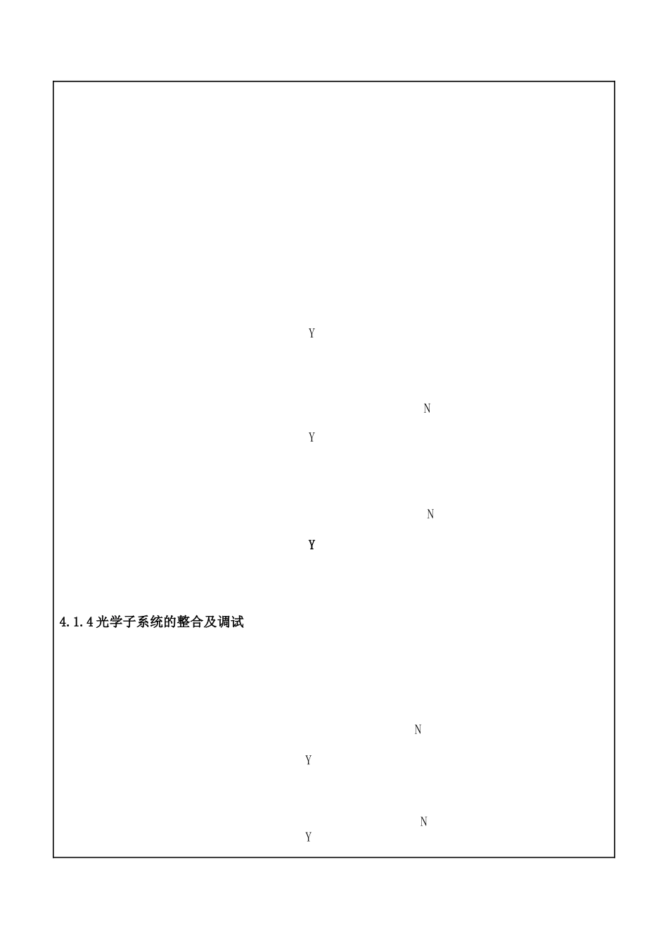 新产品研发技术验证机开发管理规范_第3页