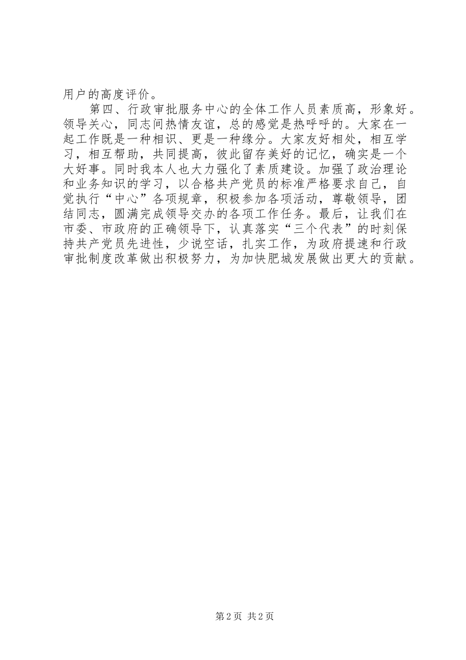 【演讲发言稿：创优服务促发展】_第2页